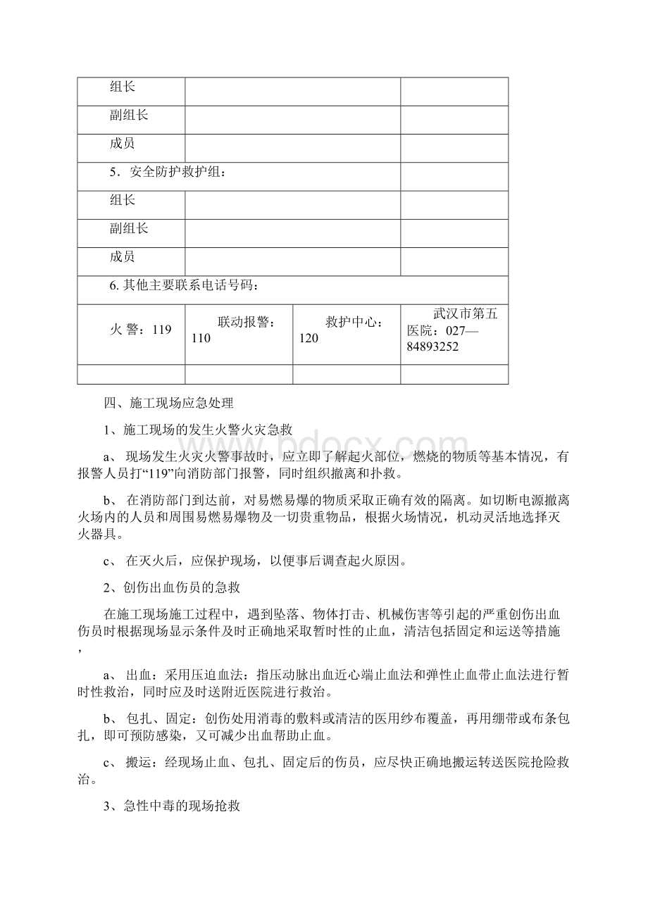 建筑工地突发事件预案方案.docx_第3页