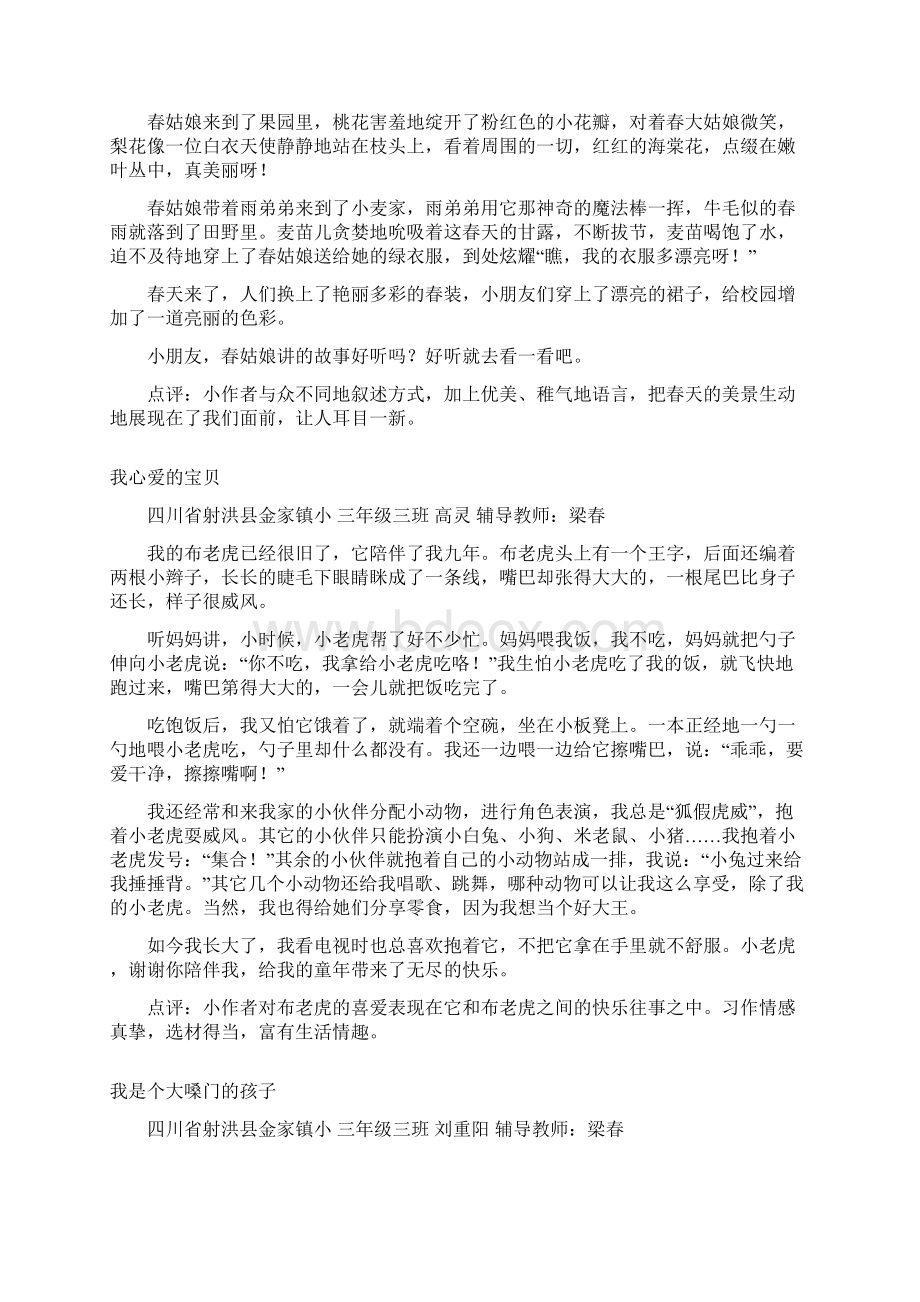 三年级学生习作Word格式文档下载.docx_第2页