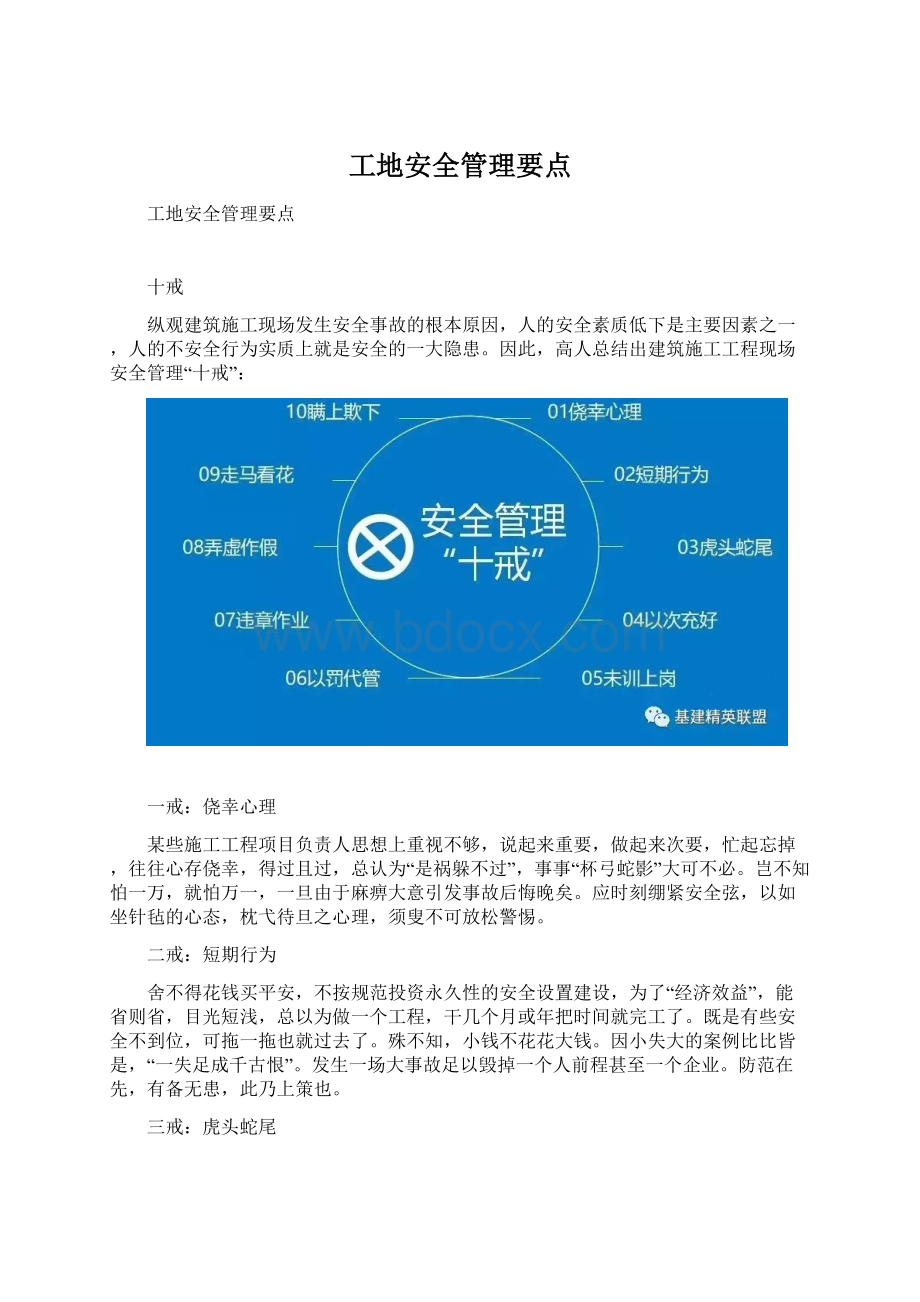 工地安全管理要点.docx_第1页