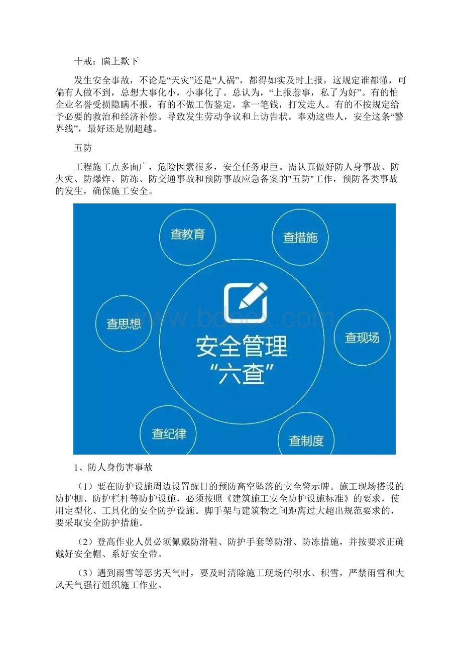 工地安全管理要点.docx_第3页