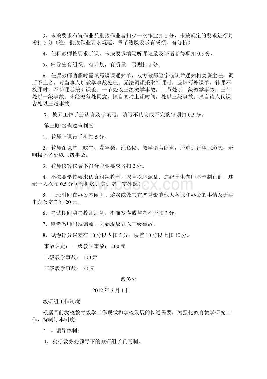 教务处管理制度大全.docx_第2页