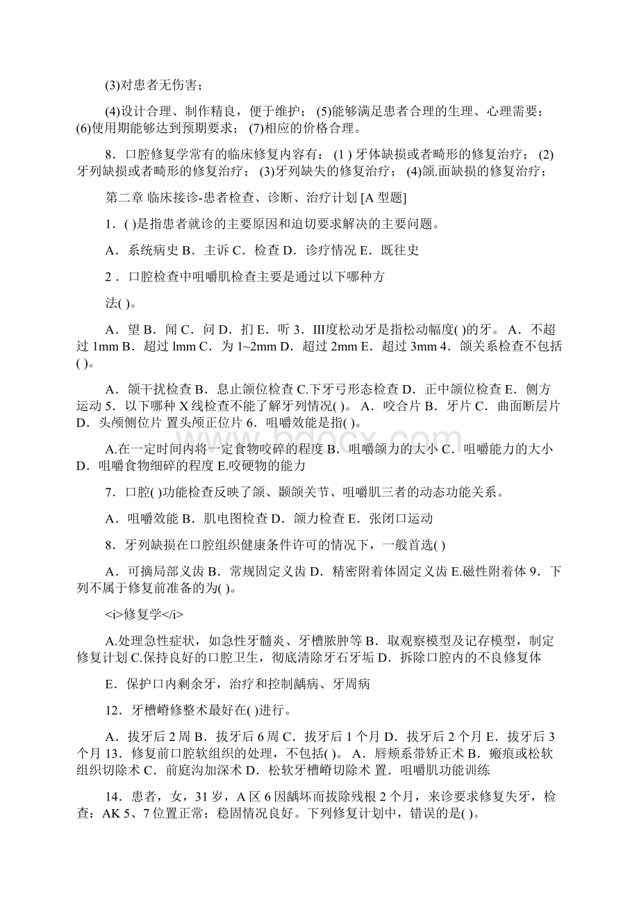 四川大学华西口腔医学院口腔修复学习题副本.docx_第2页