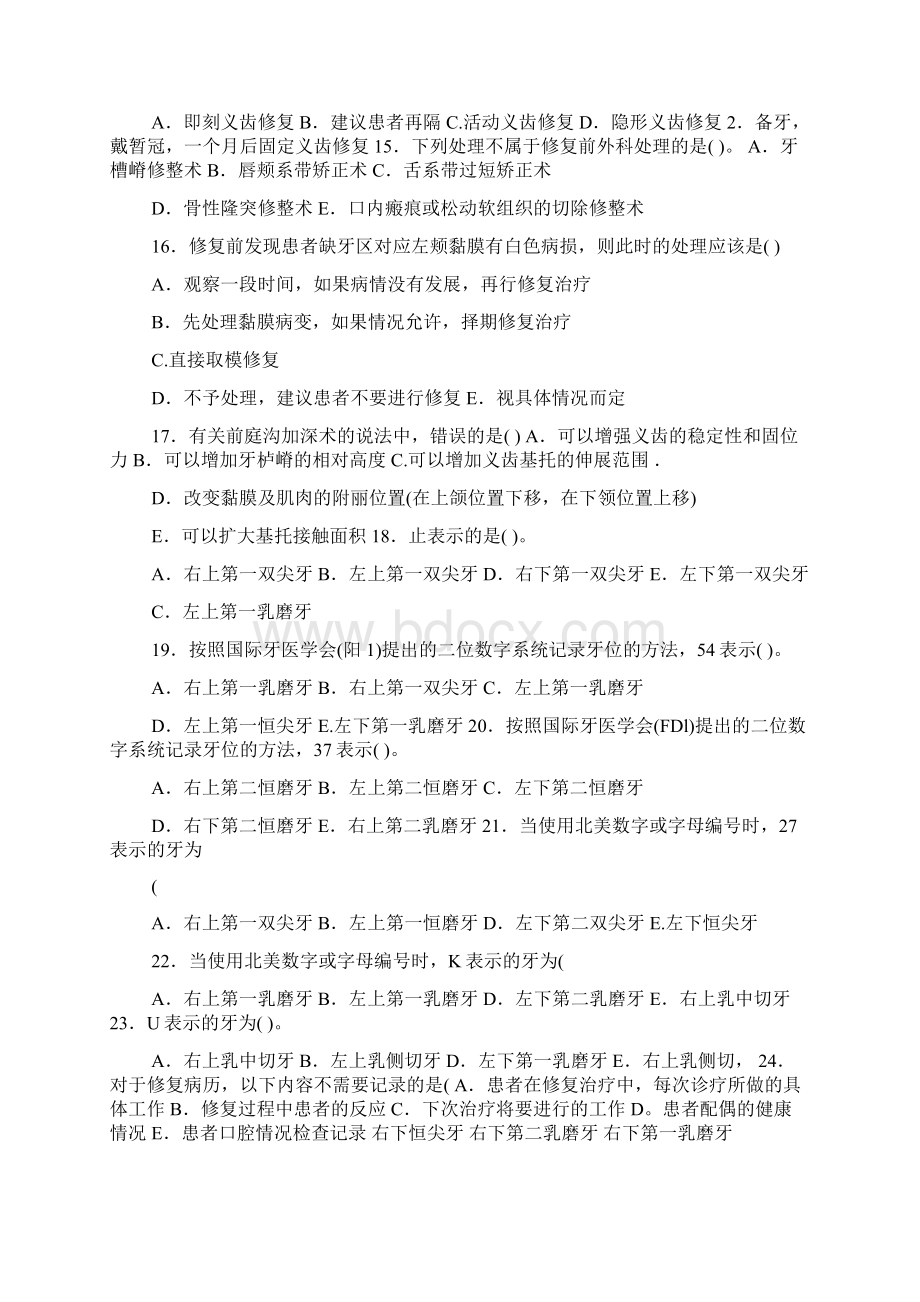 四川大学华西口腔医学院口腔修复学习题副本Word文档格式.docx_第3页