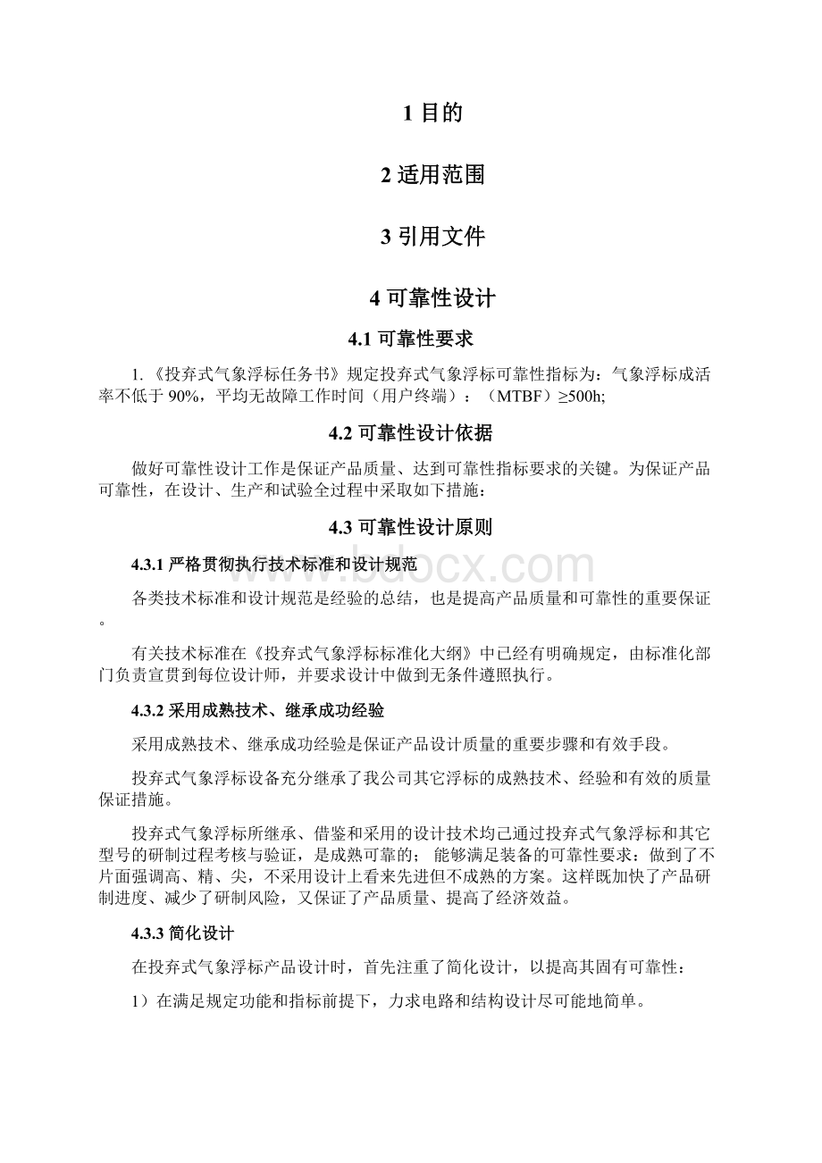 02六性保证大纲设计Word文件下载.docx_第2页