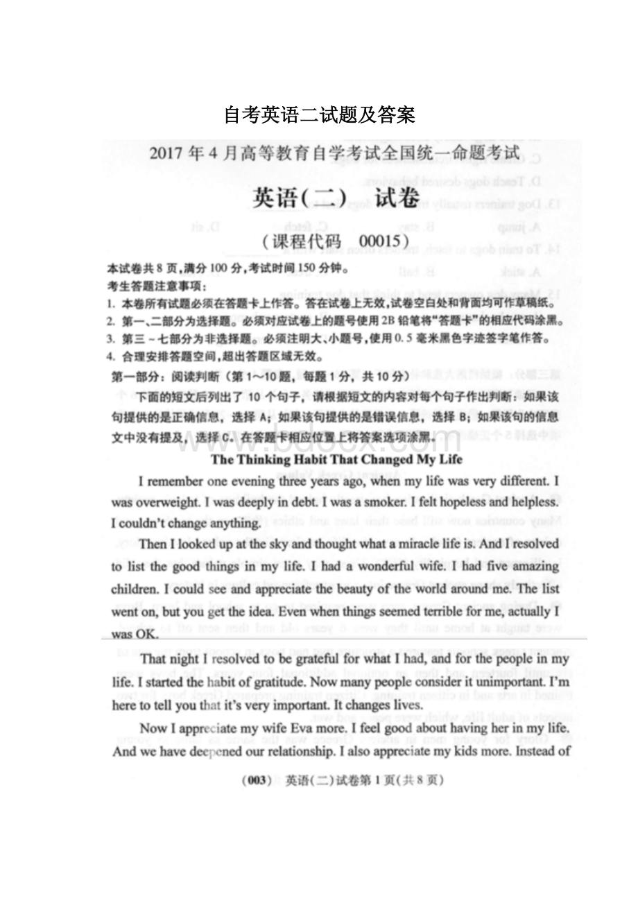 自考英语二试题及答案Word文档下载推荐.docx_第1页