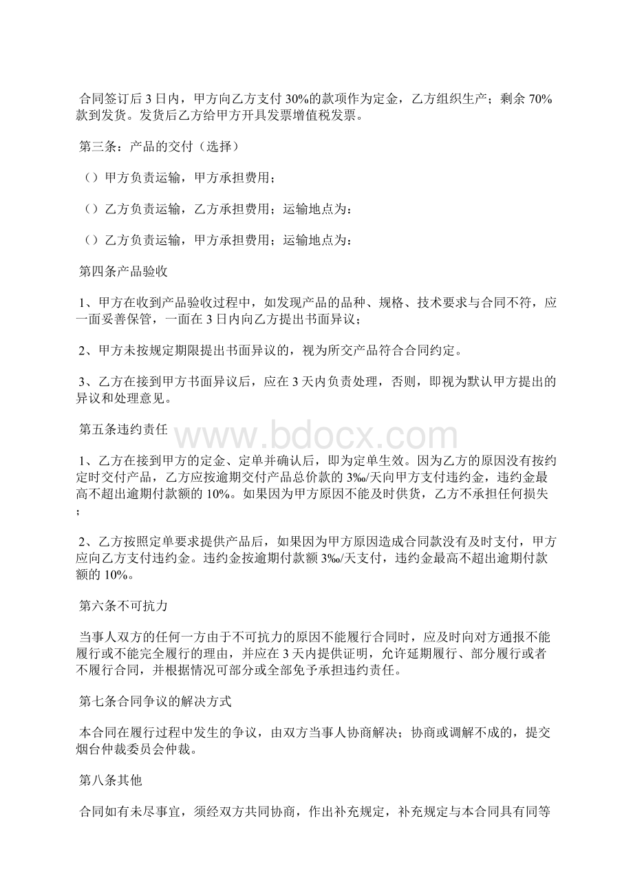 产品销售合同模板标准版Word文件下载.docx_第2页