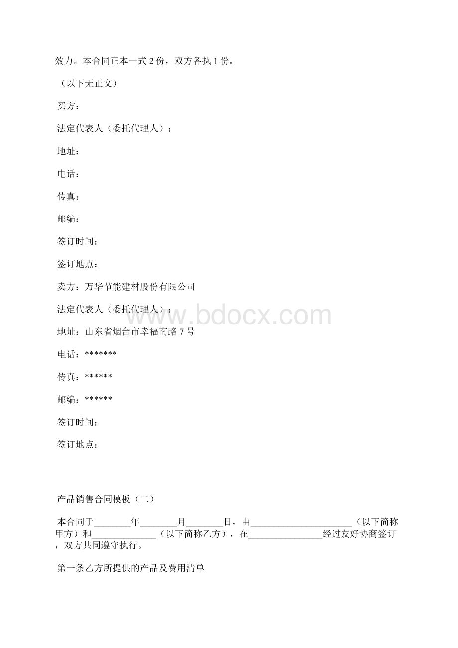 产品销售合同模板标准版Word文件下载.docx_第3页