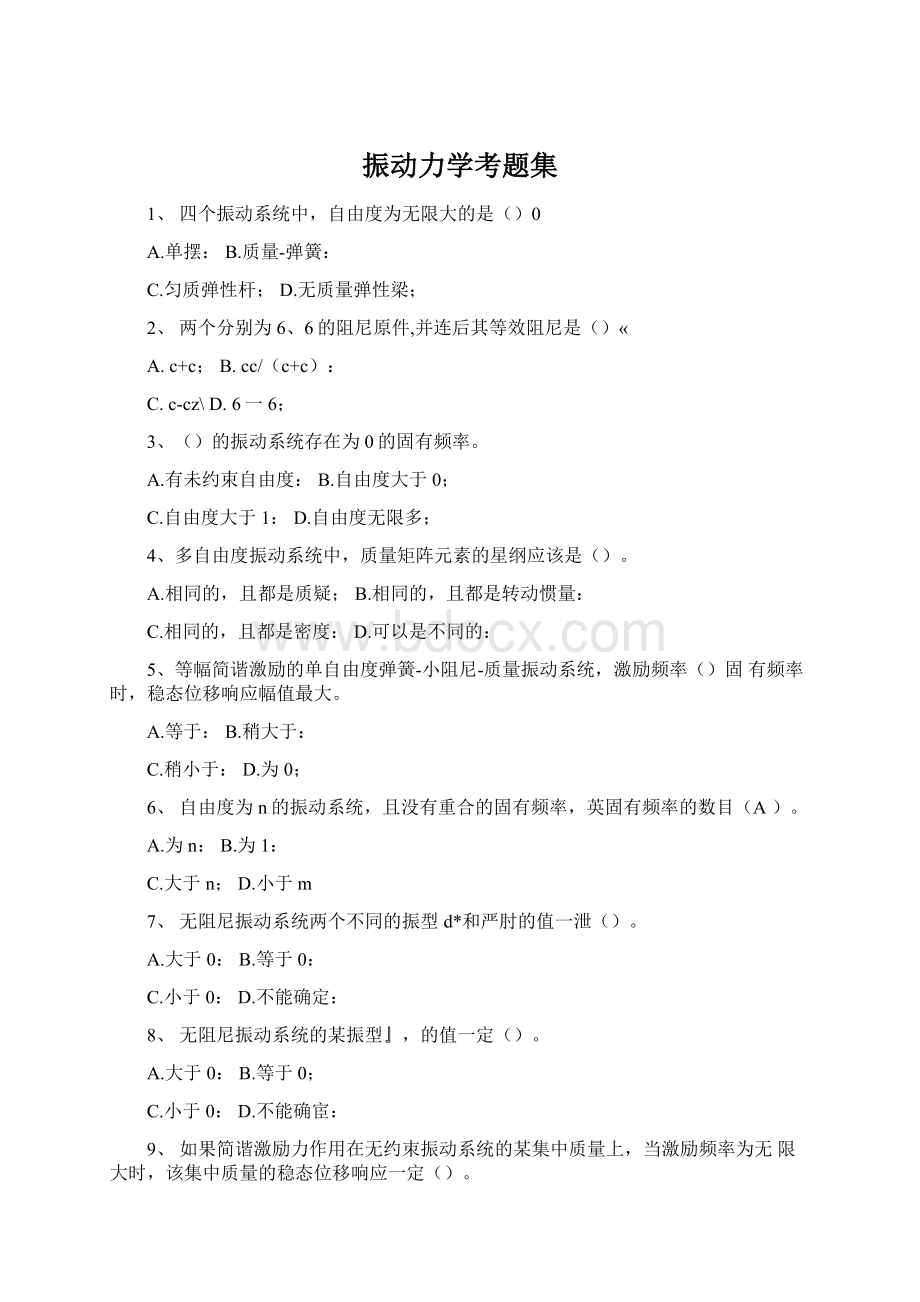 振动力学考题集Word文件下载.docx_第1页