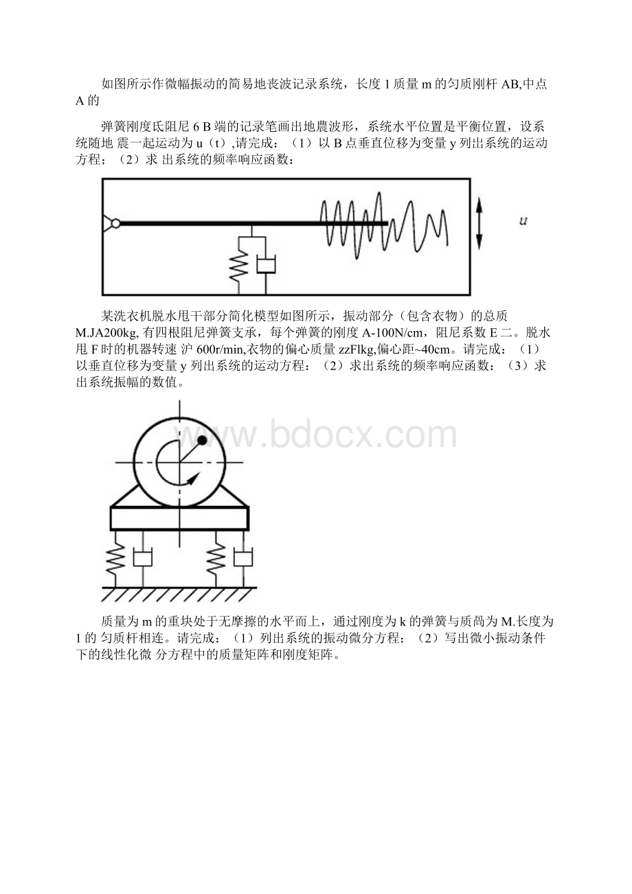 振动力学考题集Word文件下载.docx_第3页