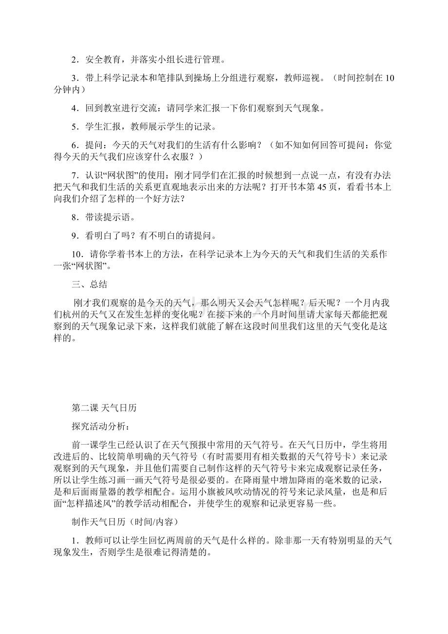 四年级科学各单元知识点.docx_第3页