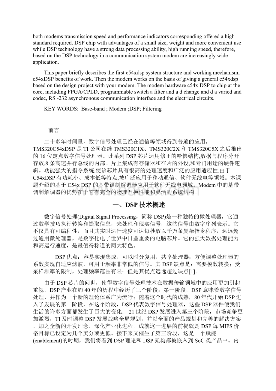 基于DSP的调制与解调技术综述.docx_第2页