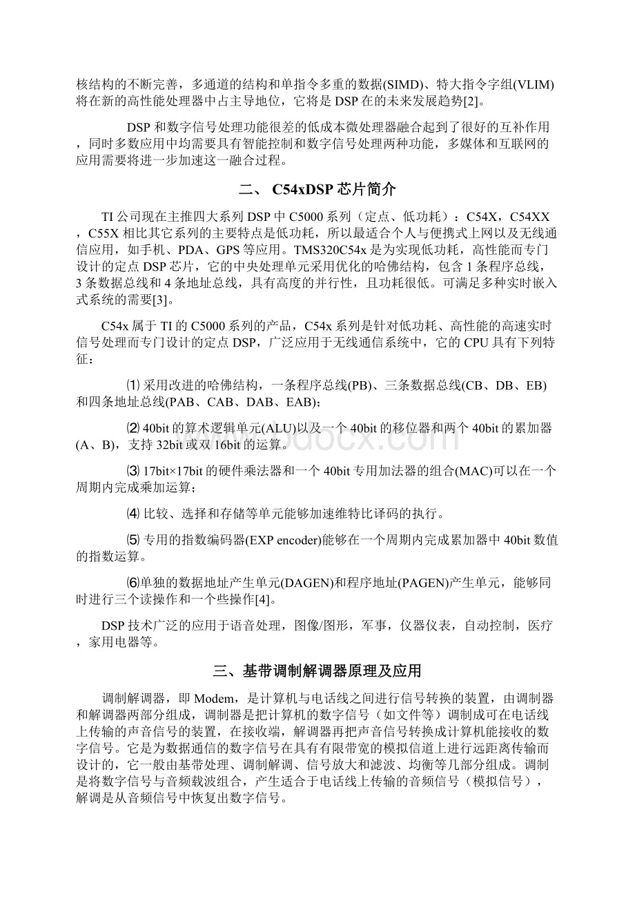 基于DSP的调制与解调技术综述文档格式.docx_第3页