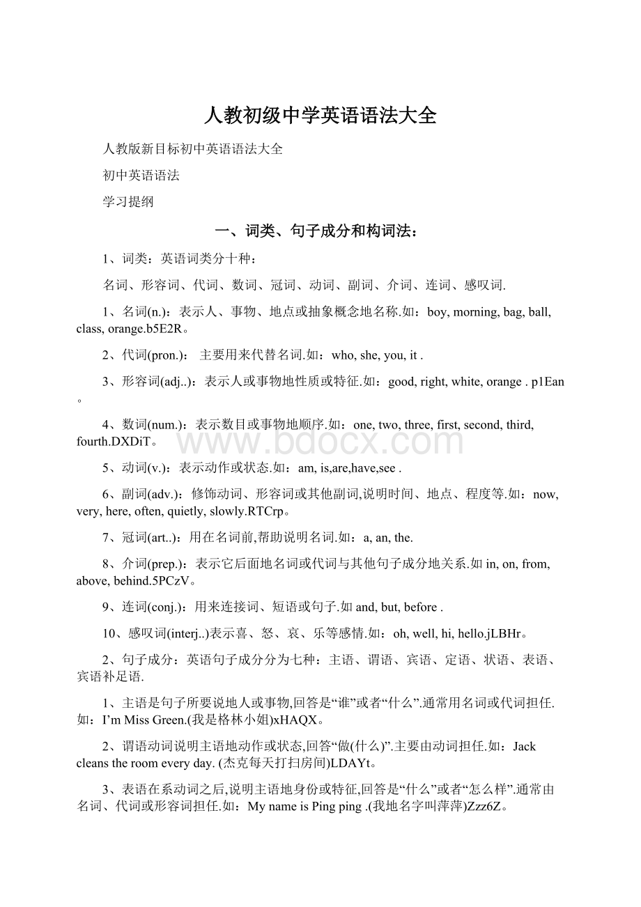 人教初级中学英语语法大全.docx_第1页