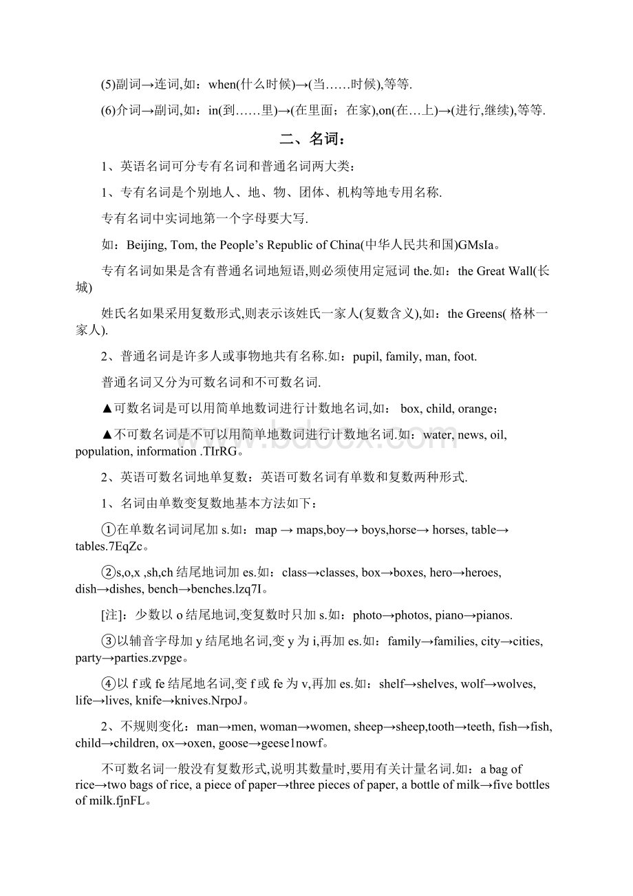 人教初级中学英语语法大全Word格式文档下载.docx_第3页