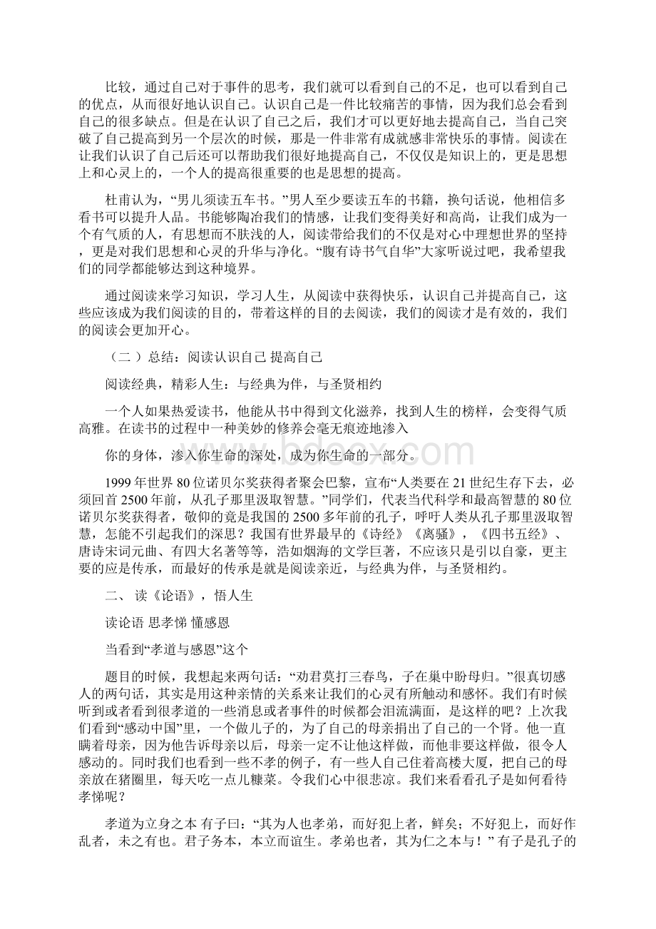 疾痛的故事读书报告.docx_第2页