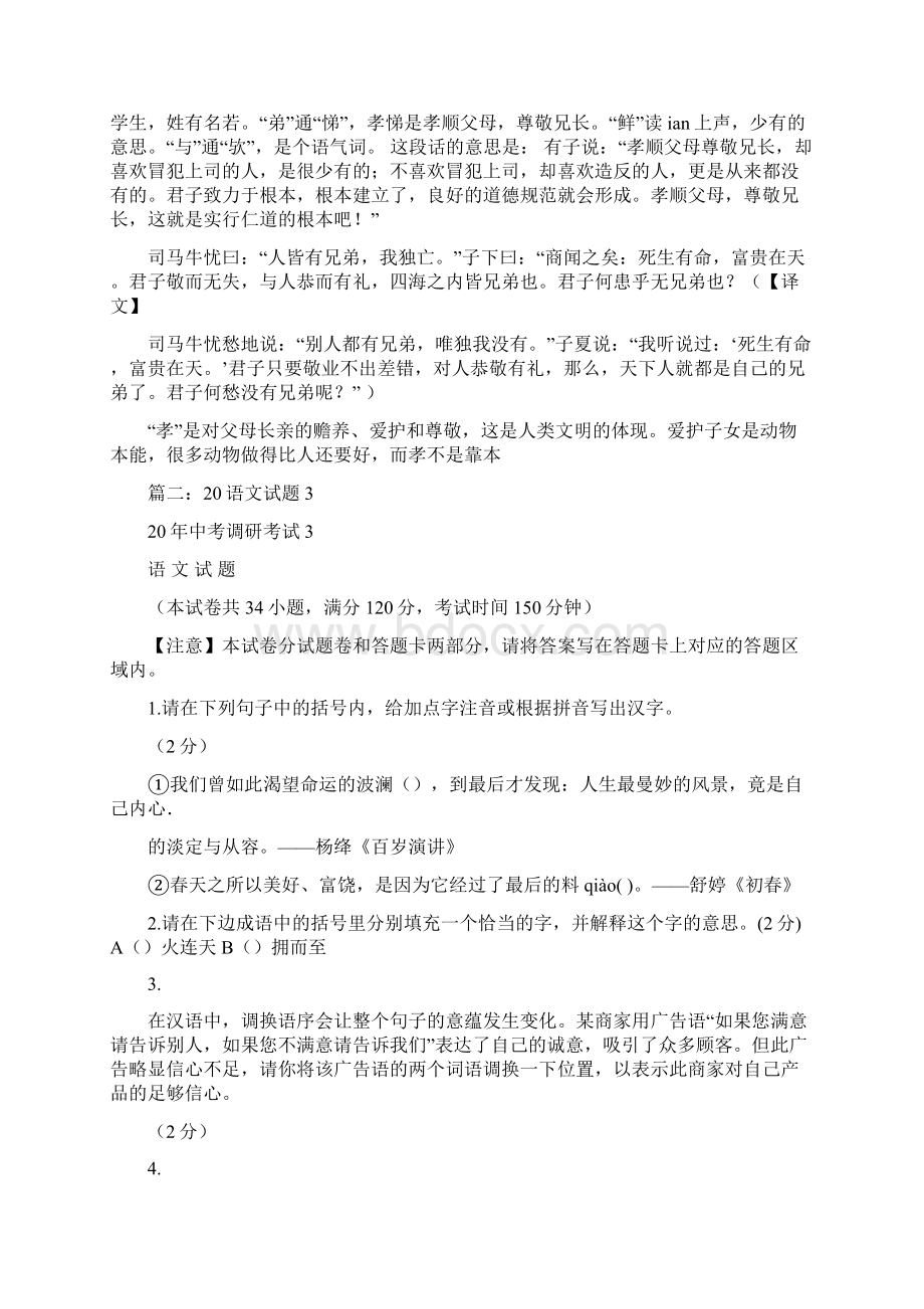 疾痛的故事读书报告.docx_第3页