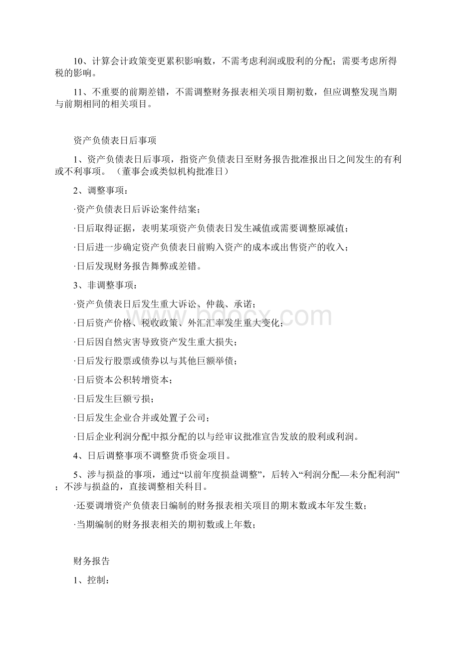 中级会计知识点总结.docx_第2页