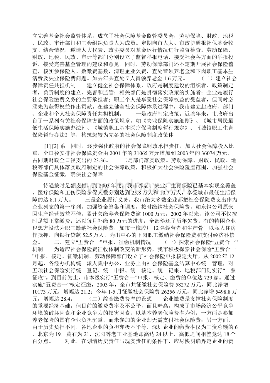 劳动保障工作汇报.docx_第2页