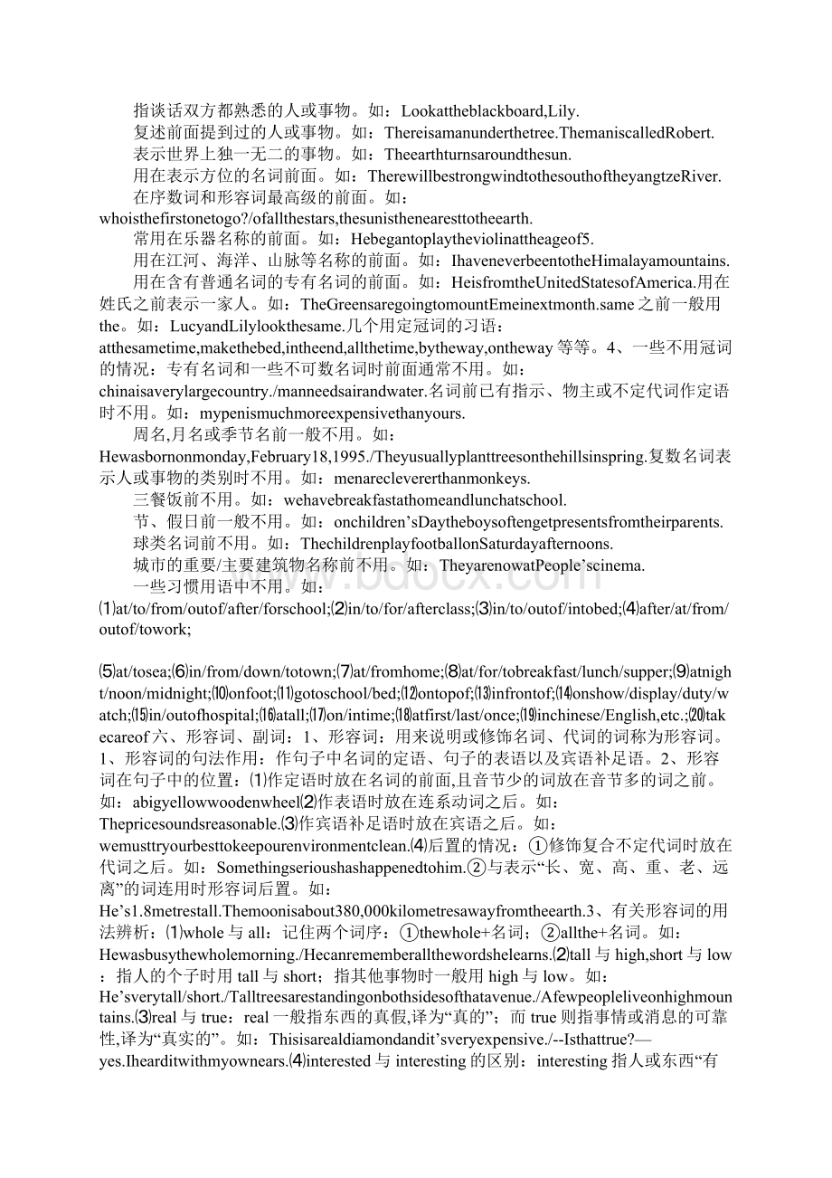 初中英语语法总复习提纲2.docx_第2页