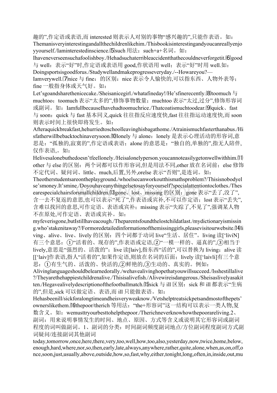 初中英语语法总复习提纲2.docx_第3页