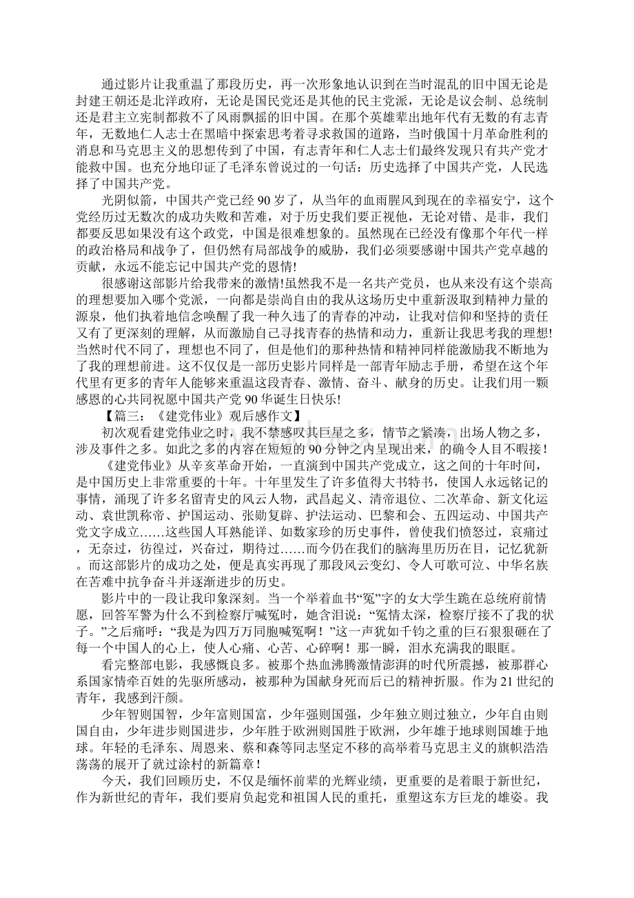 建党伟业观后感3.docx_第2页