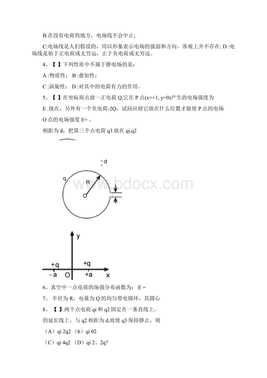 大学物理下试题库汇总.docx_第2页