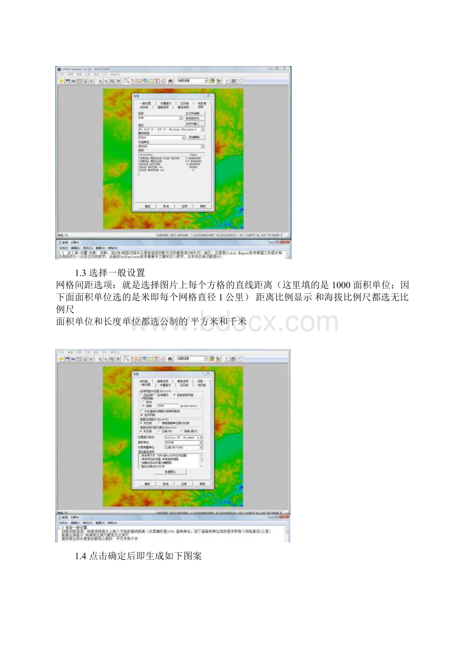 OZI地图制作简明教程要点.docx_第3页