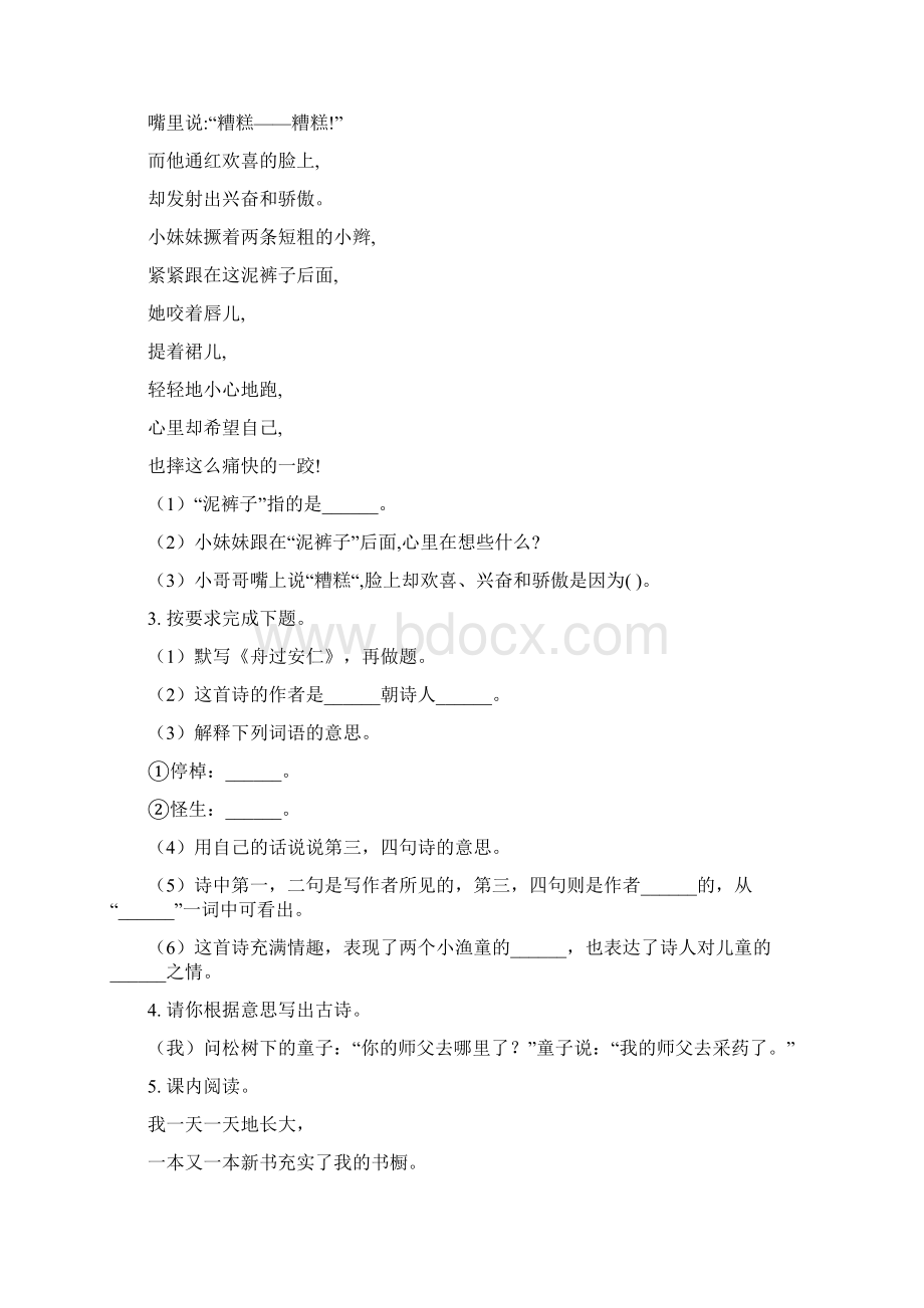 必刷题一年级语文上册古诗词专项练习题部编含答案.docx_第2页