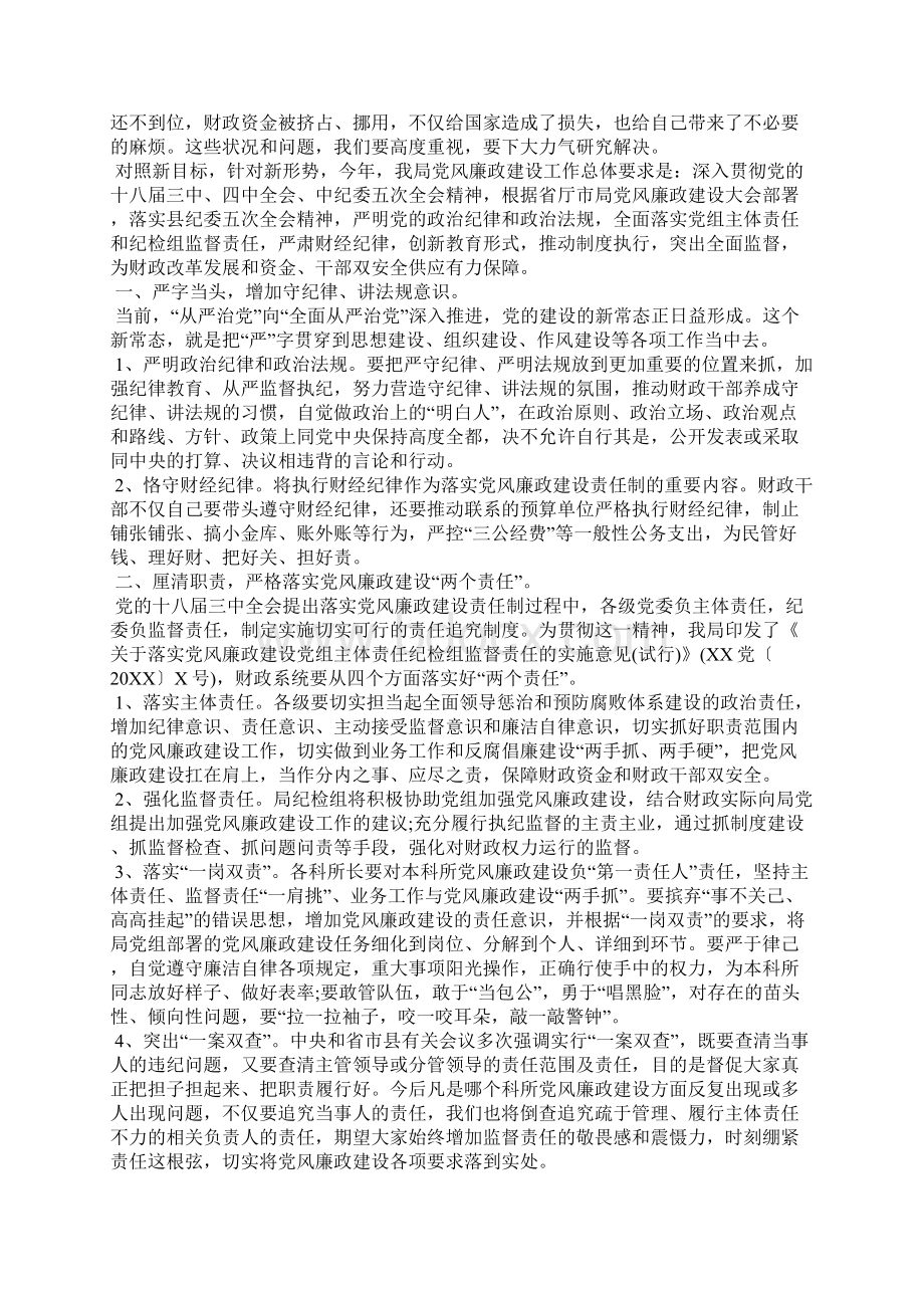 机关事业单位党风廉政述职报告Word文件下载.docx_第3页