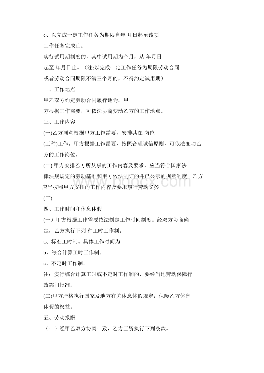 合同范本之无锡劳动合同续签Word格式文档下载.docx_第2页