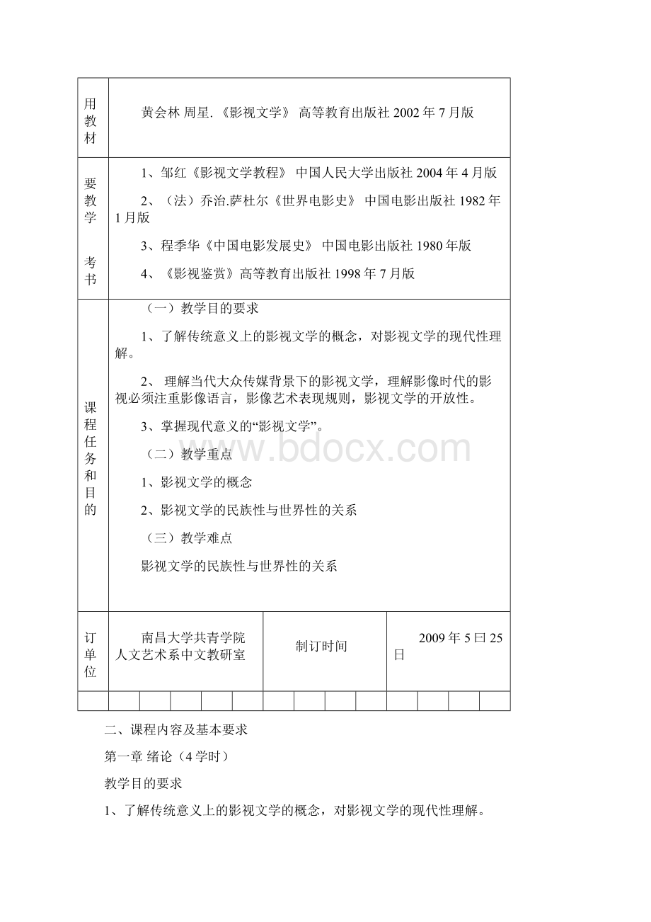 影视文学赏析教学大纲.docx_第2页