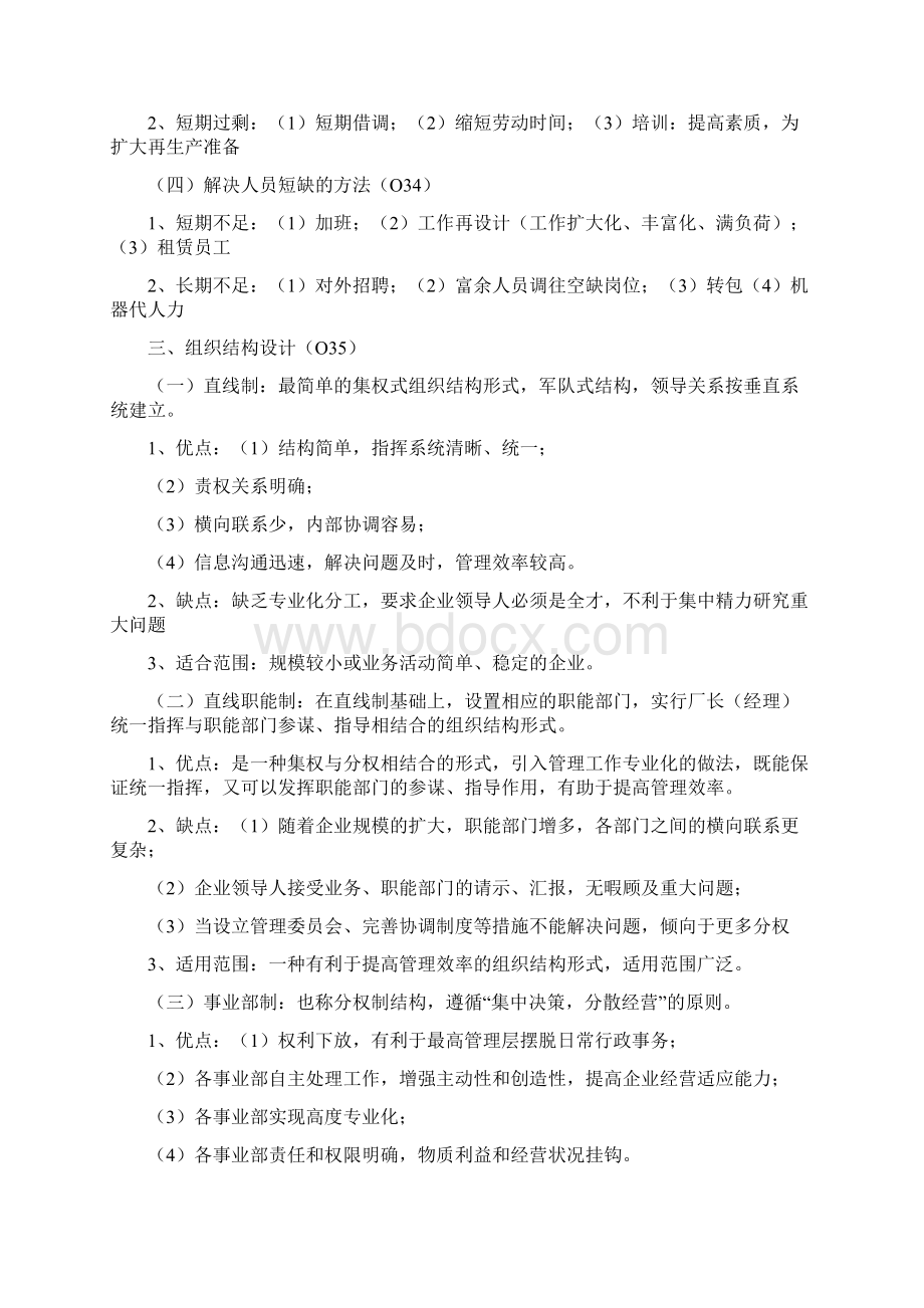 人力资源知识点.docx_第2页