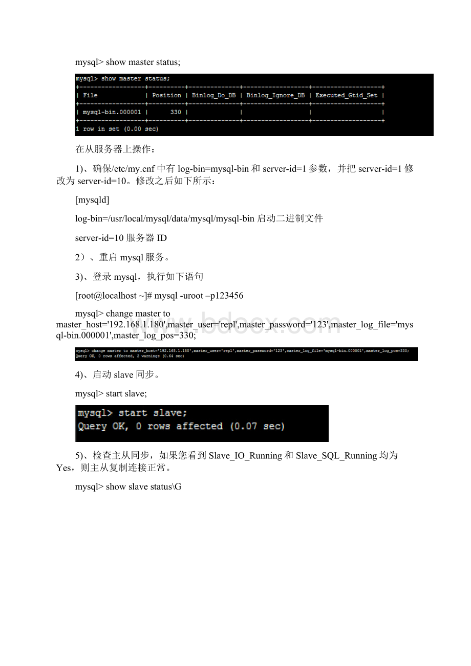 Mysql5624 的主从复制及用atlas实现读写分离Word格式.docx_第2页