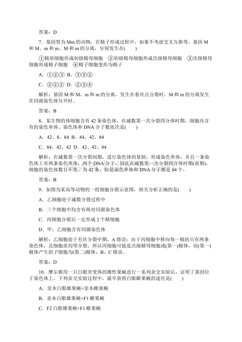 高中生物人教版必修二第2章 章末评估检测精选学习文档.docx_第3页