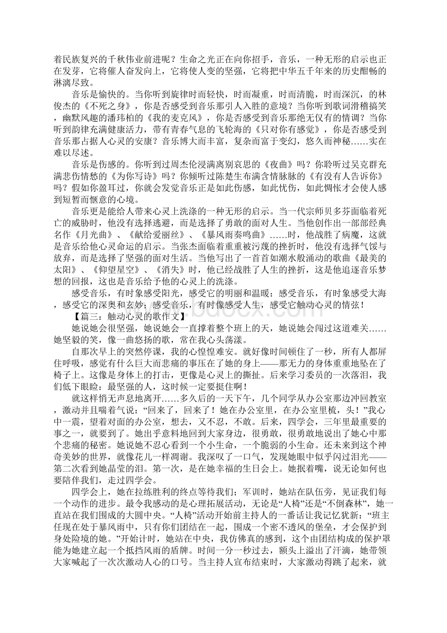 触动心灵的歌作文800字.docx_第2页