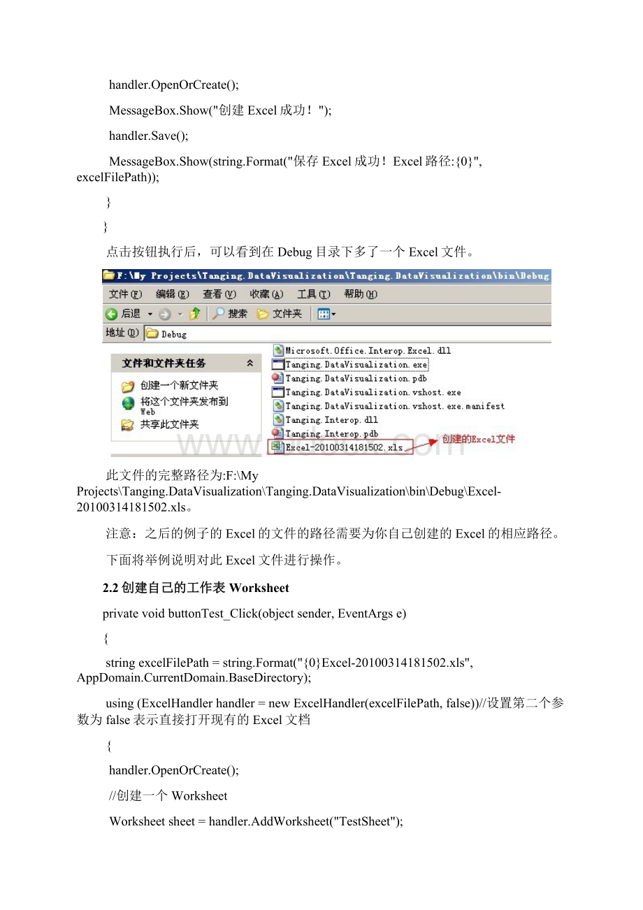 C#操作Excel的类以及其使用举例说明.docx_第2页