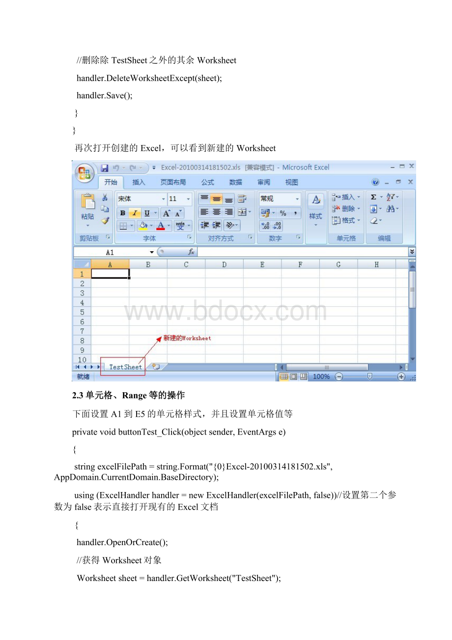 C#操作Excel的类以及其使用举例说明.docx_第3页