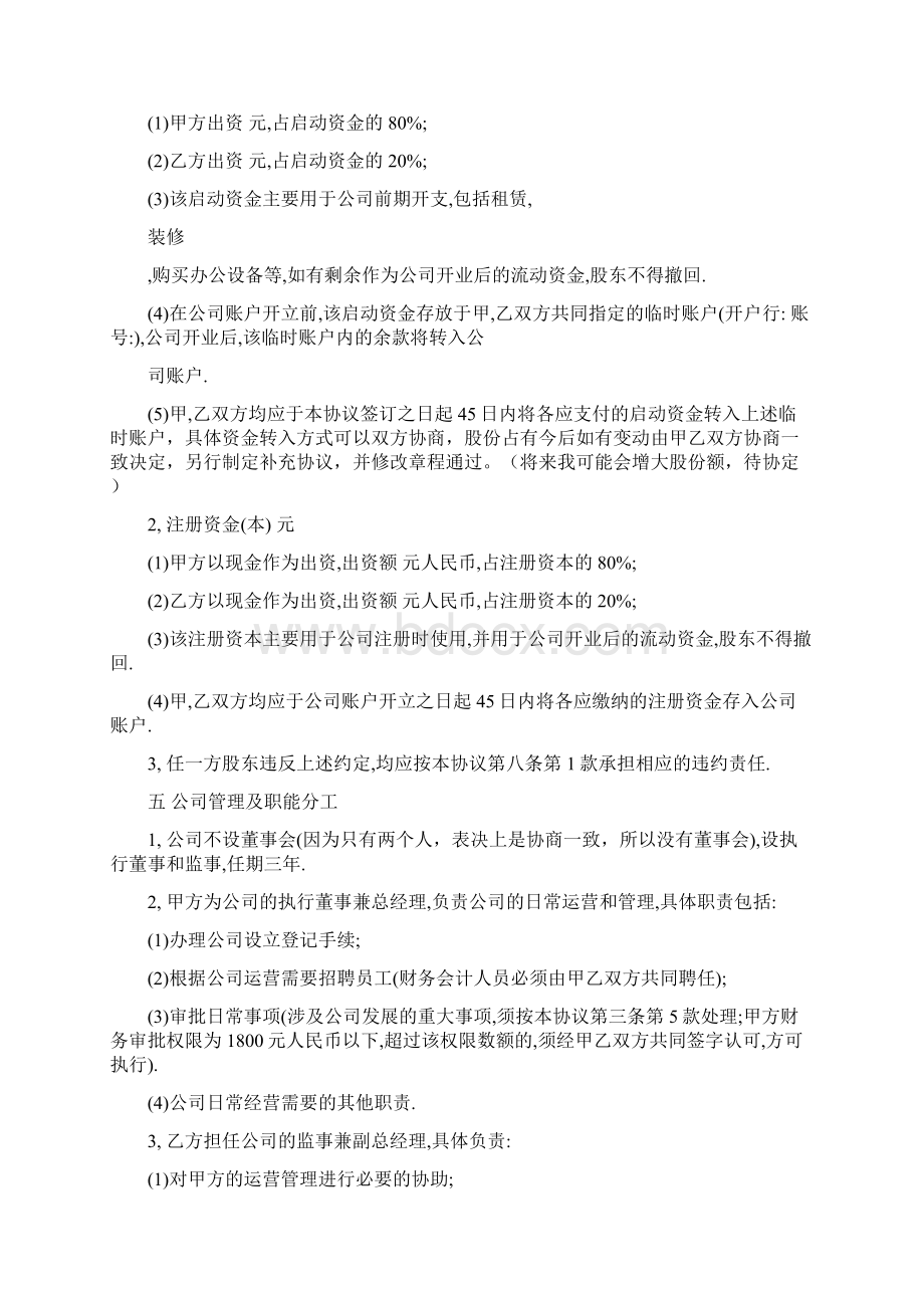 最新股东合作协议书范本Word格式文档下载.docx_第2页