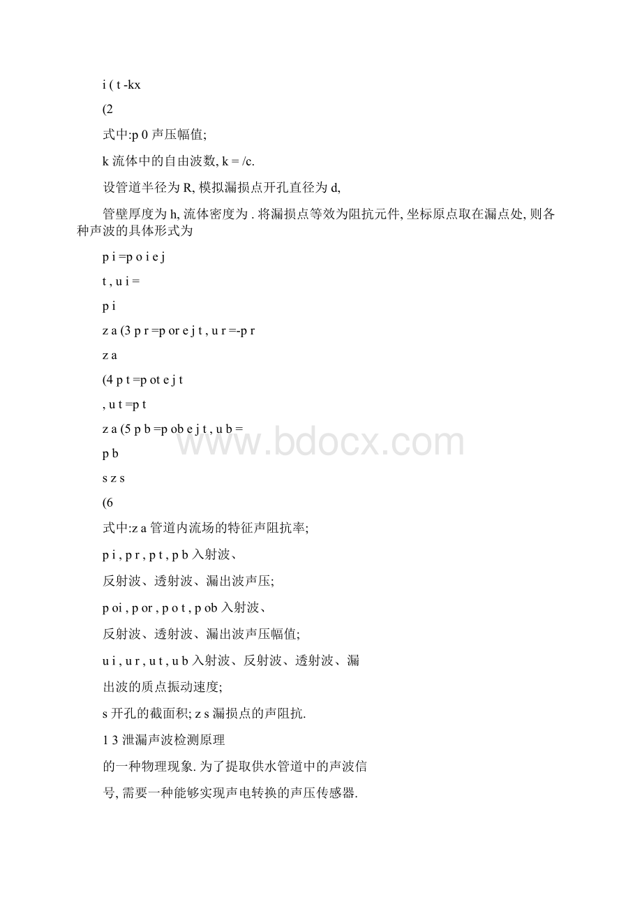 供水管道泄漏声信号特性图文精Word文档下载推荐.docx_第3页