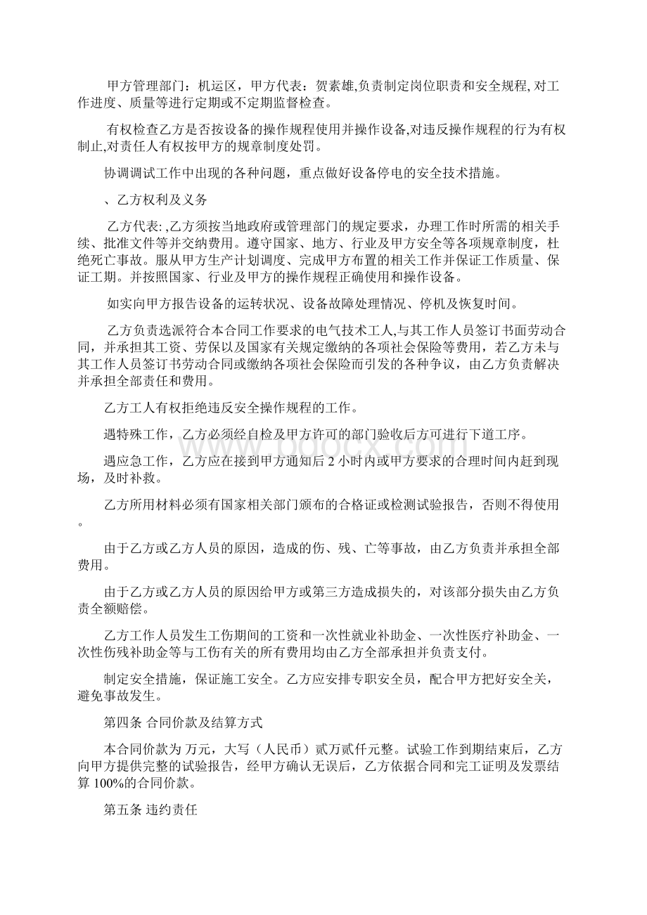 电气设备预防性试验合同文档格式.docx_第2页