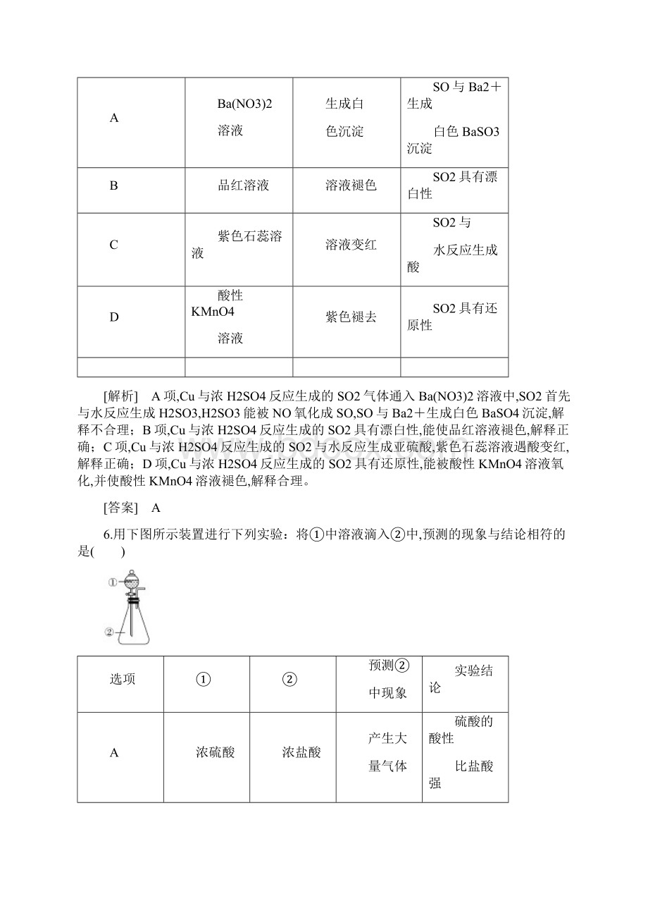 版衡中金榜高三一轮化学课件对应作业衡衡中作业16高中化学.docx_第3页