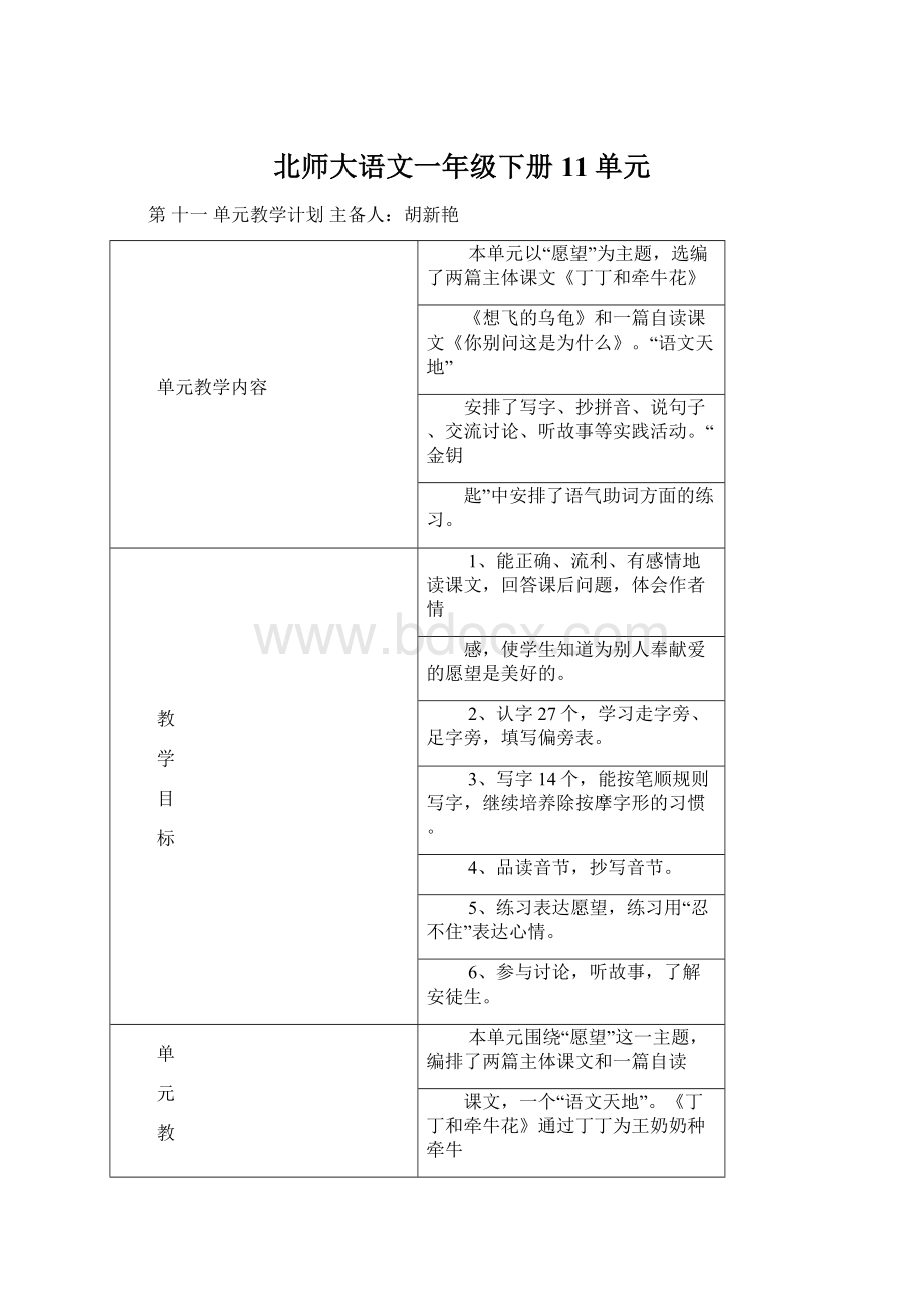 北师大语文一年级下册11单元.docx