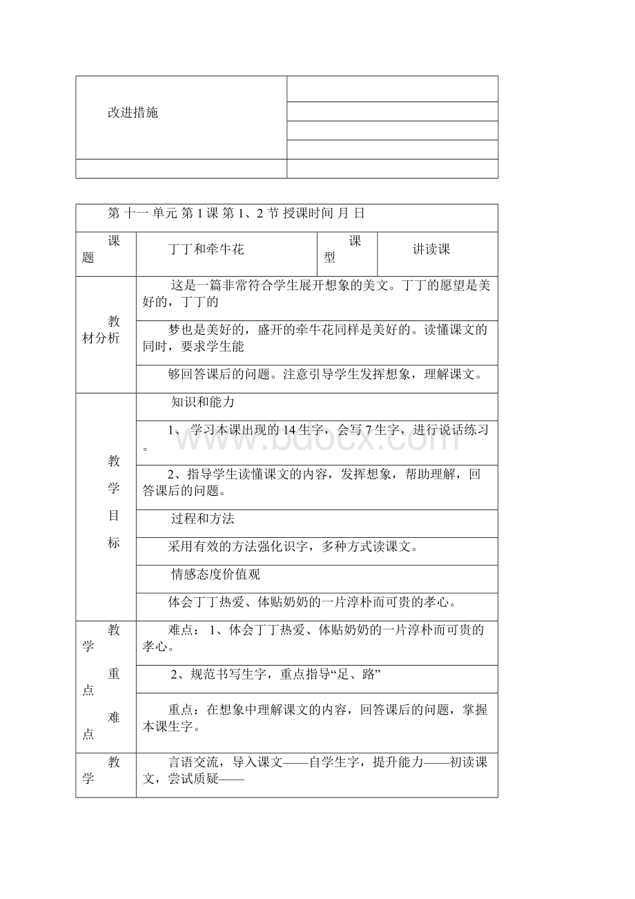 北师大语文一年级下册11单元.docx_第3页