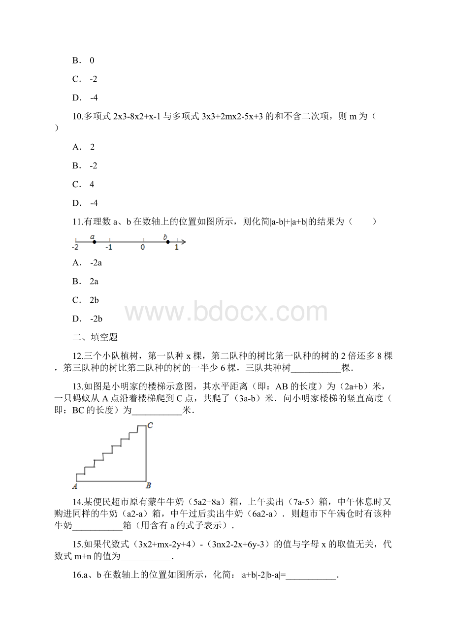 人教版年初一数学整式的加减练习题及答案.docx_第3页