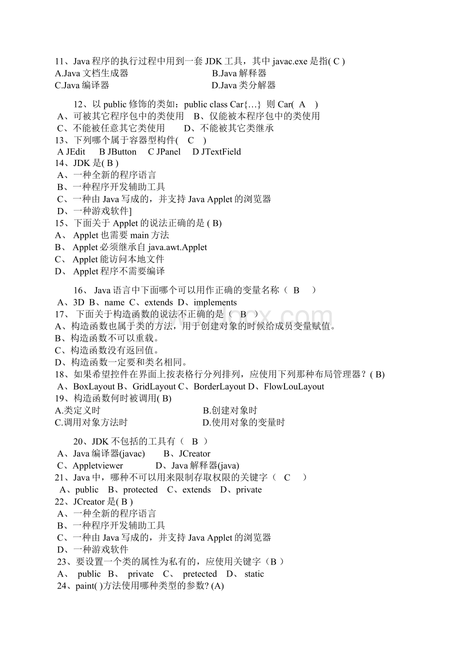 10112Java复习资料答案1.docx_第2页