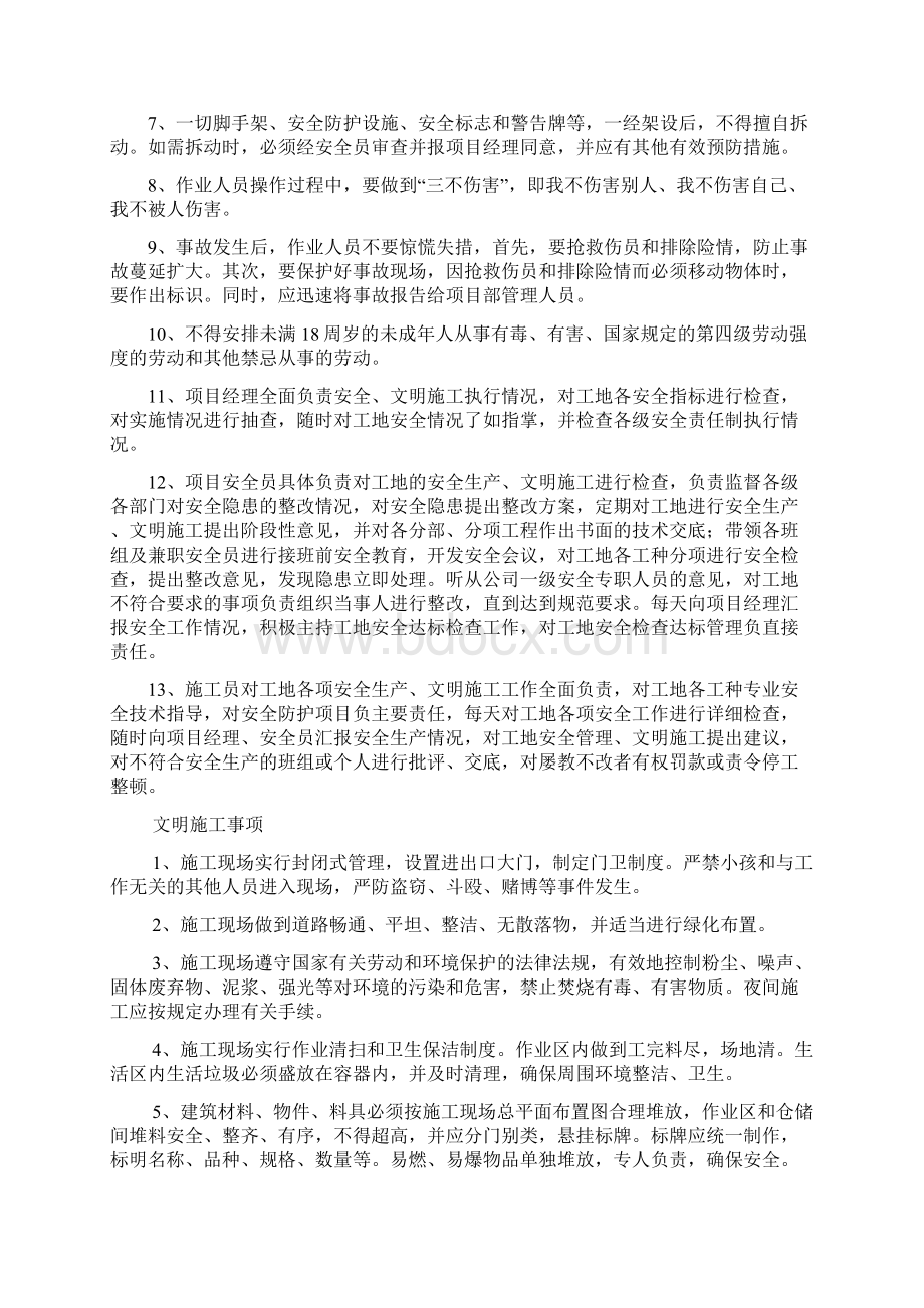 关于做好长假期间的安全教育工作.docx_第2页