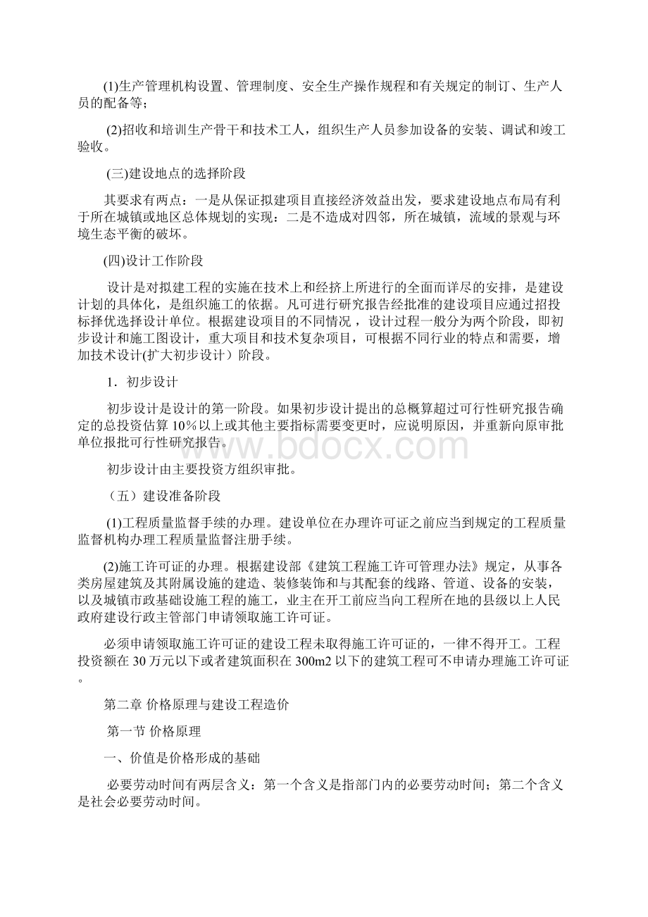 山西造价员xc5.docx_第3页