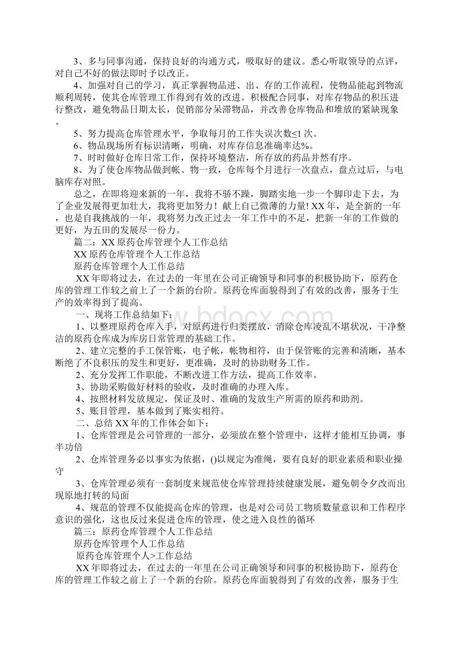 医药仓库管理岗位工作总结.docx_第2页