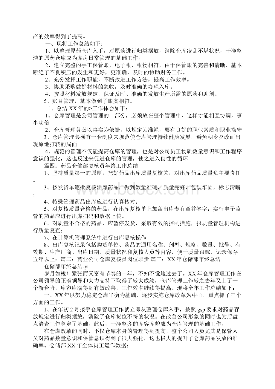 医药仓库管理岗位工作总结.docx_第3页