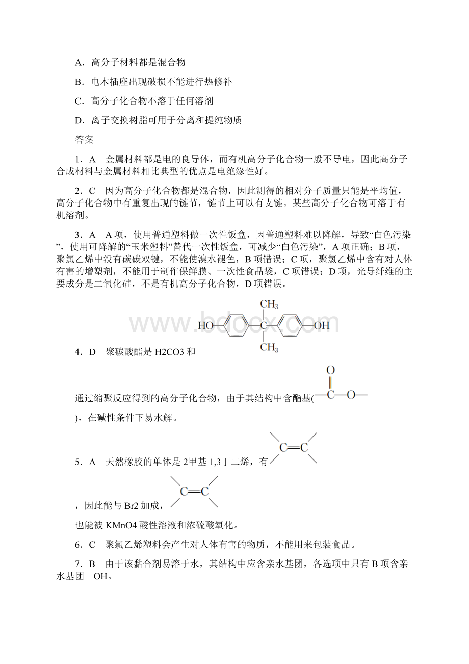 学年高中化学第五章单元评估课后作业新人教版选修5Word文件下载.docx_第3页